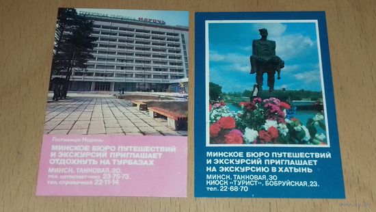 Календарики 1987 Минское бюро путешествий и экскурсий 2 шт. одним лотом