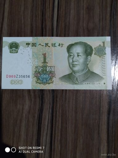 1 юань 1999 год Китай