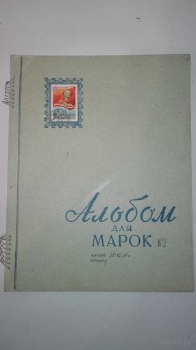Альбом для марок СССР клетки