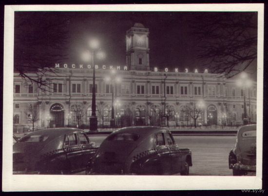 1954 год Ленинград Московский вокзал