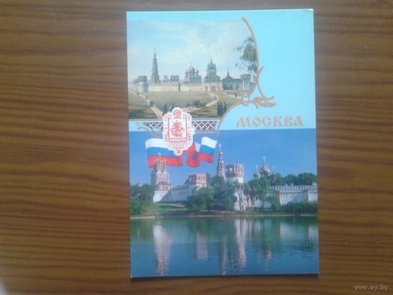 Россия 1997 Новодевичий монастырь маркированная ПК