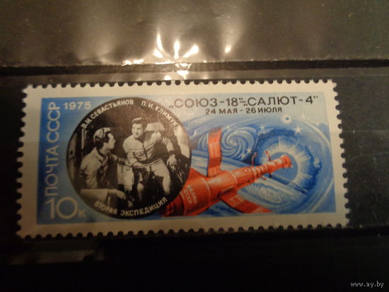 СССР 1975 Полет на корабле "Союз-18"