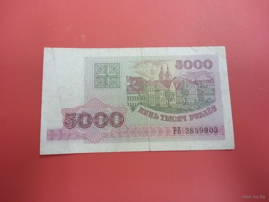 5 000 рублей серия РВ