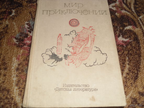 Мир приключений.1973 г.