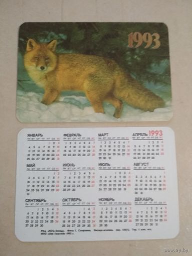 Карманный календарик. Лиса. 1993 год