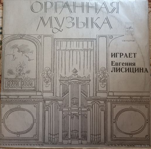 Евгения Лисицина - Органная музыка: играет Евгения Лисицина - Орган Домского концертного зала, Рига.