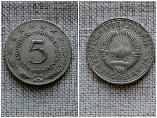 Югославия 5 динаров 1972