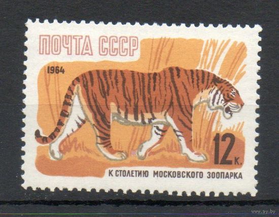 100 лет Московскому зоопарку СССР 1964 год 1 б/з марка