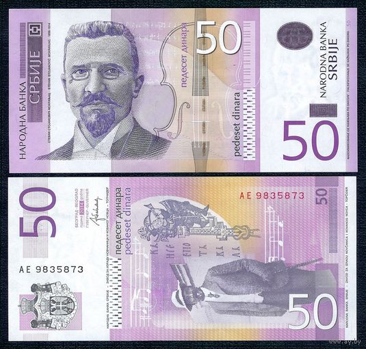 Сербия, 50 динаров 2014 год. UNC