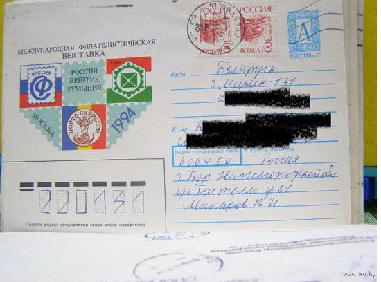 РОССИЯ 1992 Хмк почта