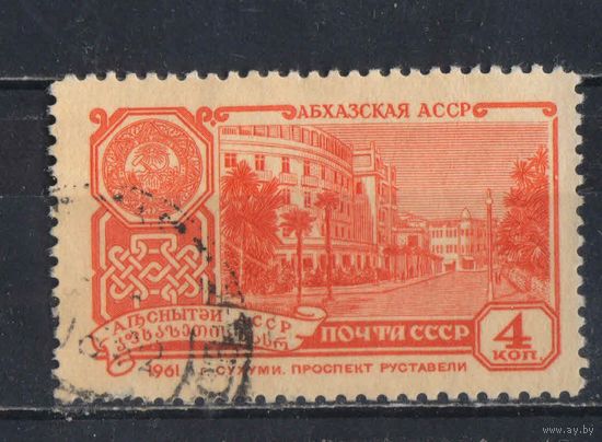 СССР 1961 Столицы автономных союзных советских республик Абхазская АССР #2491