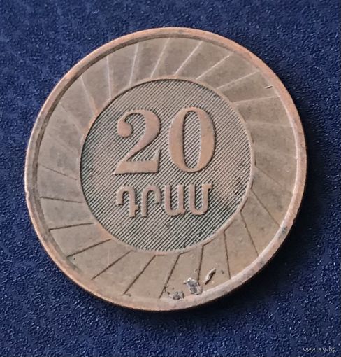 Армения 20 драм 2003