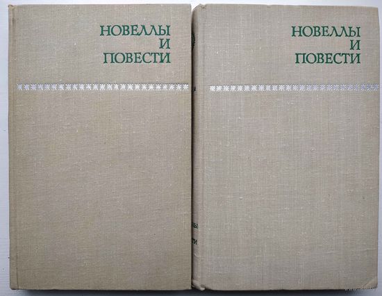 Библиотека болгарской литературы. Новеллы и повести (в 2-х томах)