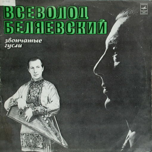 LP Всеволод БЕЛЯЕВСКИЙ - Звончатые гусли (1975)