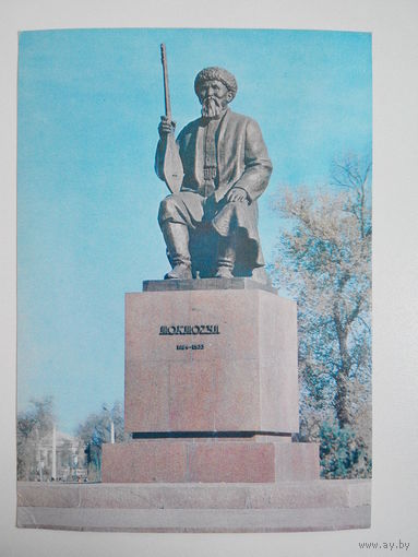 Фрунзе. памятник Токтогулу Сатылганову. Гаспарянц В. 1979 год. Чистая #0072-V1P36