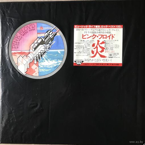 Pink Floyd- Wish You Were Here (Japan 1978 Mint)