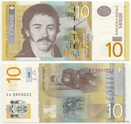Сербия. 10 динаров (образца 2011 года, P54a, UNC)
