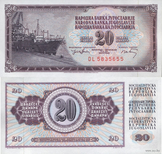 Югославия 20 Динар 1974 UNC П2-135