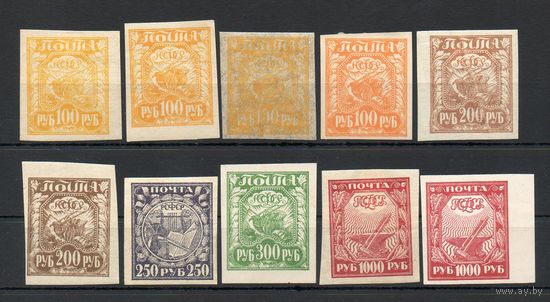 Стандартный выпуск РСФСР 1921 год набор из 10  марок с оттенками цветов и на разной бумаге