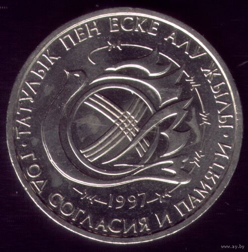 20 Тенге 1997 Казахстан Год согласия