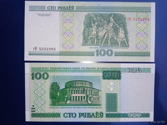 100 рублей ( выпуск 2000 ) серия гН, UNC