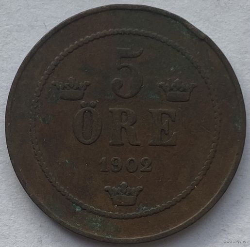 Швеция 5 эре 1902 г.