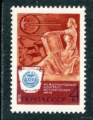 СССР 1970. Конгресс исторических наук