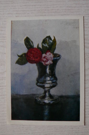 Суриков В., Серебряный бокал с розами; 1976, чистая.