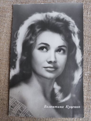 Валентина Куценко. Чистая. 1963 года.