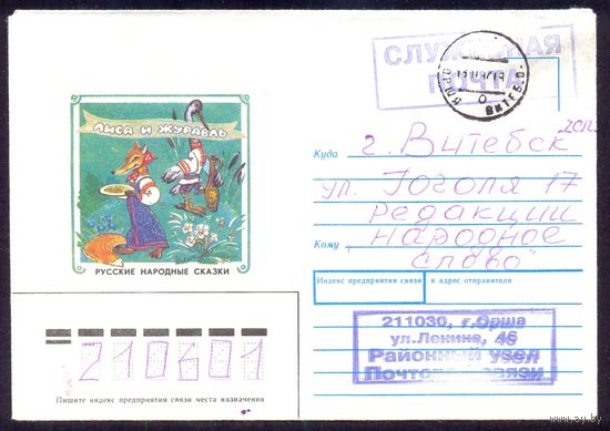 Беларусь конверт Витебск Орша почта служебное