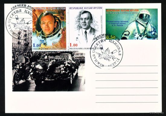 Почтовая карточка Южной Осетии с оригинальной маркой и спецгашением Леонов, Елисеев 1999 год Космос