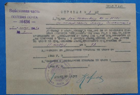 Справка о зачислении на довольствие командированного военного. 1946 г.