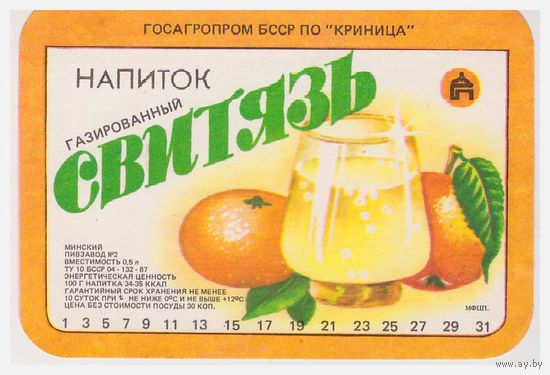 Этикетка БССР напиток Свитязь
