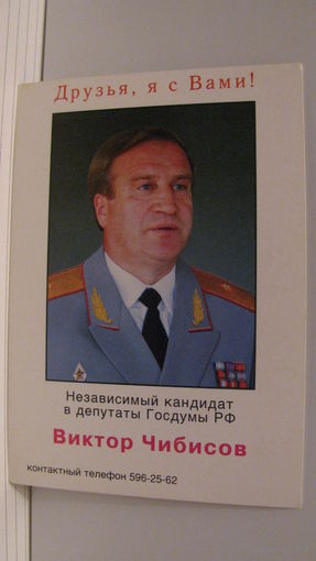Карманный календарик. Виктор Чибисов. 1996 год