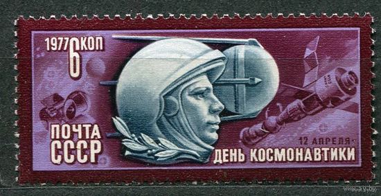 День космонавтики. 1977. Полная серия 1 марка. Чистая