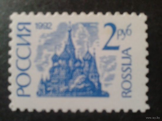 Россия 1992 стандарт 2 руб