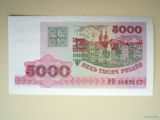5000 рублей 1998 год UNC Серия РВ