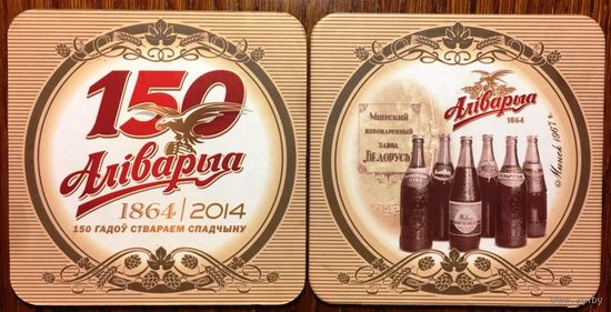 Подставка под пиво "Аливария - 150 лет" No 7, толстая