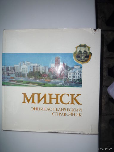 ЭС "Минск"