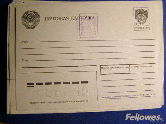СССР 1991 Почтовая карточка Доплата Украина Запорожье Стандартная Провизорий