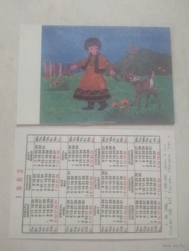 Карманный календарик. Мальчик и олень. 1982 год