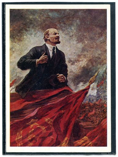 Открытка. А.М.Герасимов. Ленин на трибуне. Изд.1979