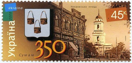 350 лет со дня основания города Сумы Украина 2005 **