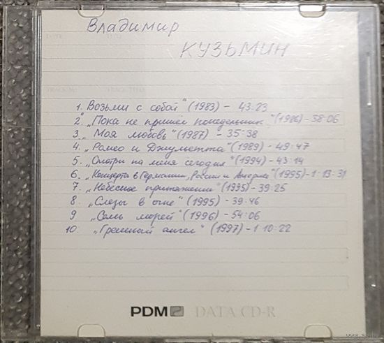 CD MP3 дискография Владимир КУЗЬМИН - 1 CD
