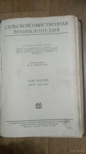 Книга энциклопедия сельскохозяйственная 1934г 3 том Карта-Плотина