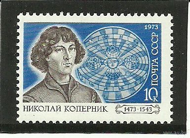 Коперник 1973 СССР