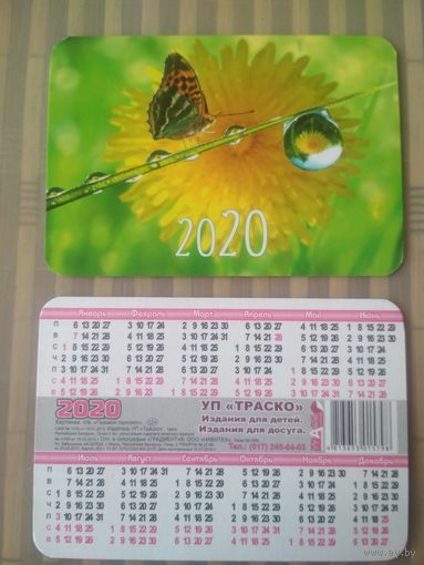 Карманный календарик. Бабочка. 2020 год