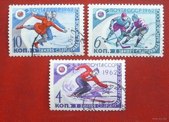СССР.  I Спартакиада народов СССР. ( 3 марки ) 1962 года. 10-16.