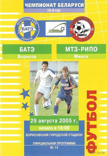 2005 БАТЭ - МТЗ-РИПО