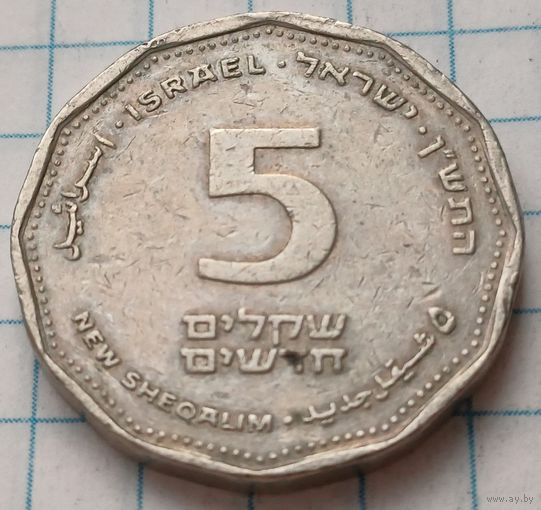 Израиль 5 новых шекелей, 1990     ( 2-11-5 )